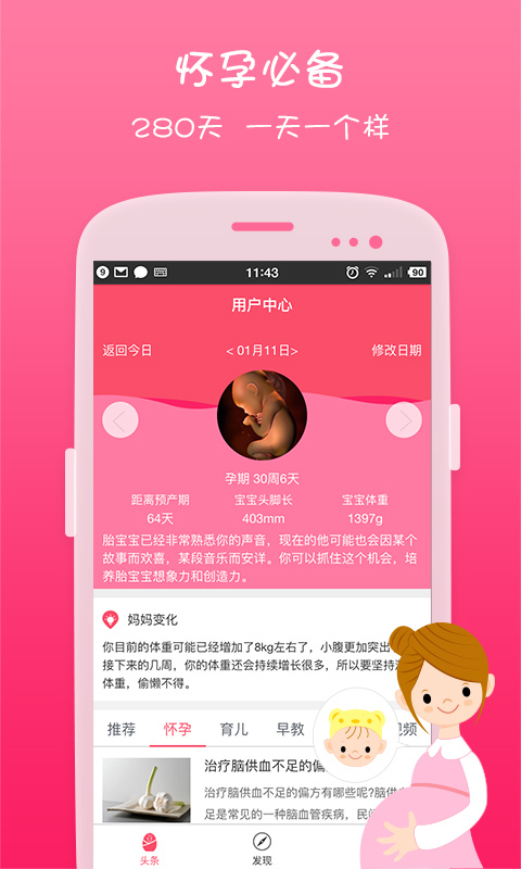 亲宝头条app