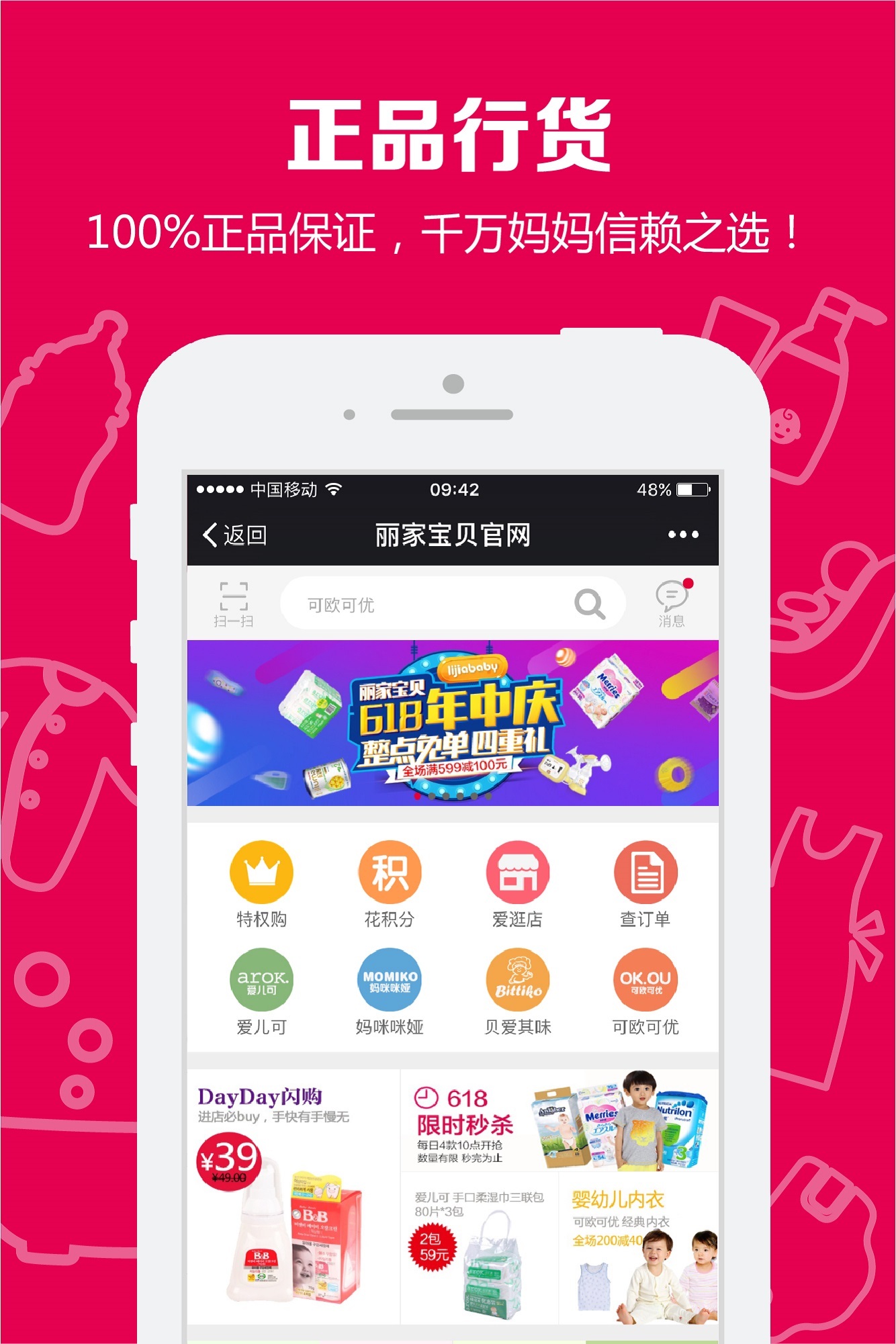 安卓丽家宝贝appapp