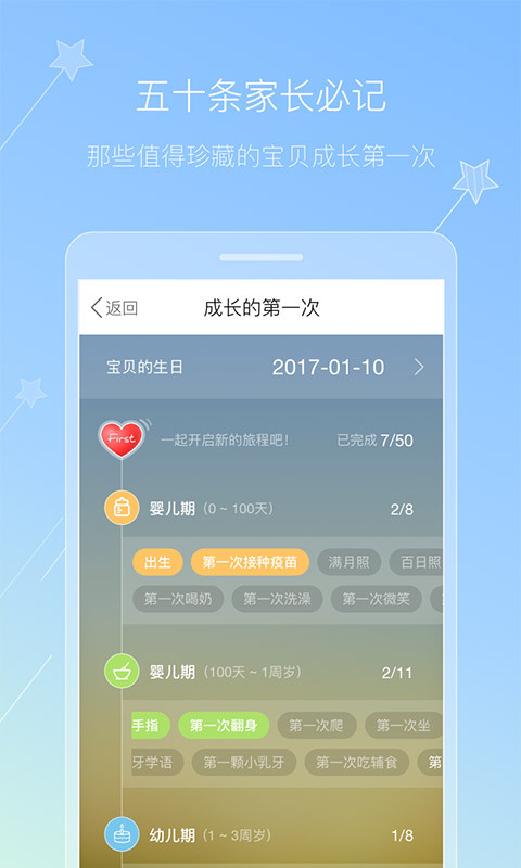 安卓成长物语appapp