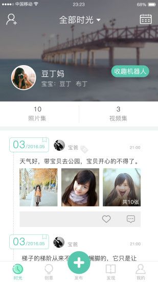 蜻蜓时光app