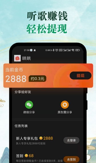 青椒音乐app免费版下载