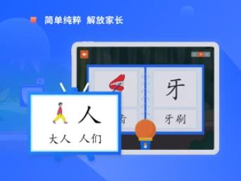 滑板车识字app官方版