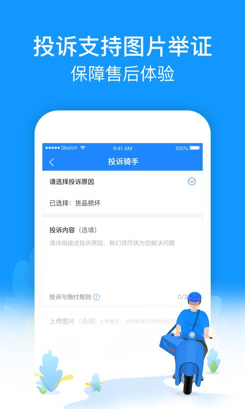 安卓蜂鸟跑腿app安卓版app