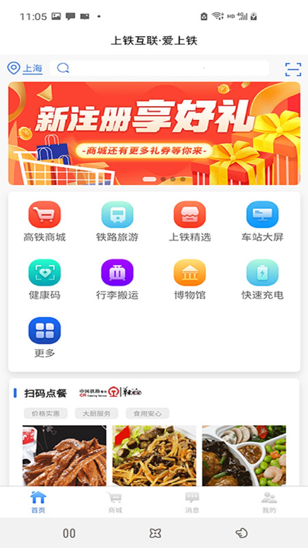 上铁互联app下载