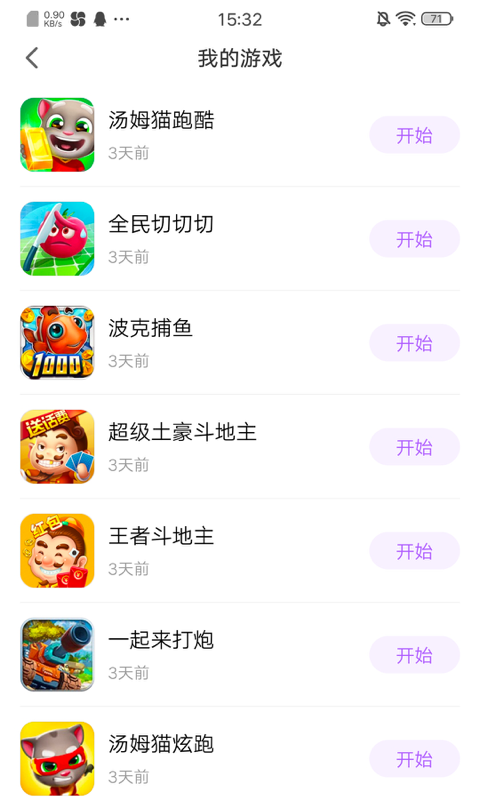 分玩游戏盒子app下载