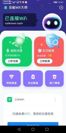 全能wifi大师