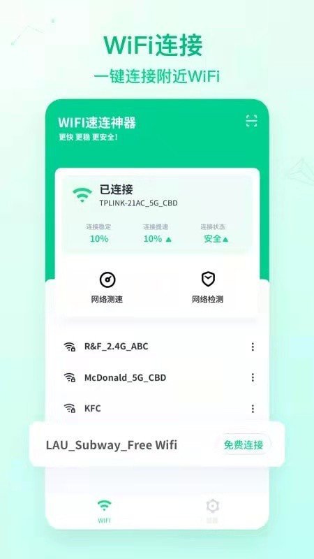 安卓wifi速连神器软件下载