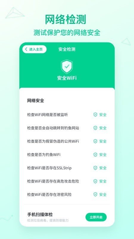 安卓wifi速连神器app