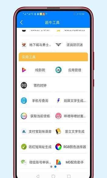 安卓清风软件库app