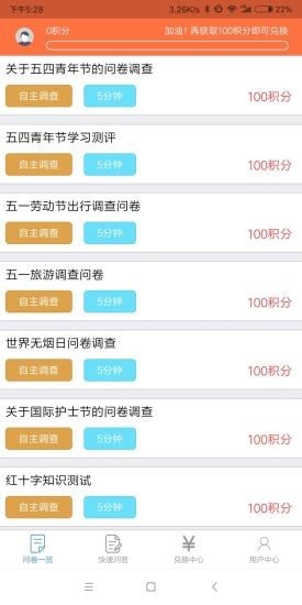 安卓有料问券app