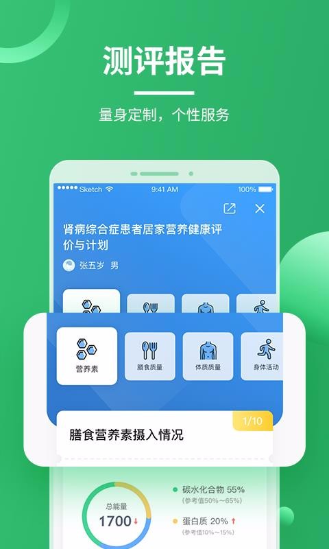 营养计划app安卓版下载