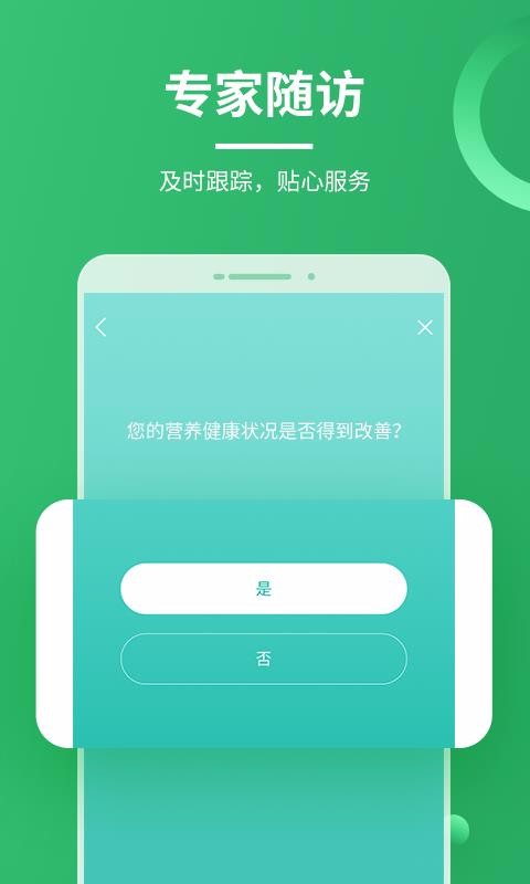 安卓营养计划app安卓版app