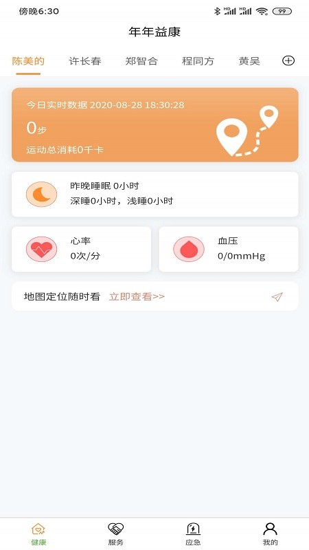 安卓年年益康app