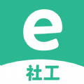 e-社工