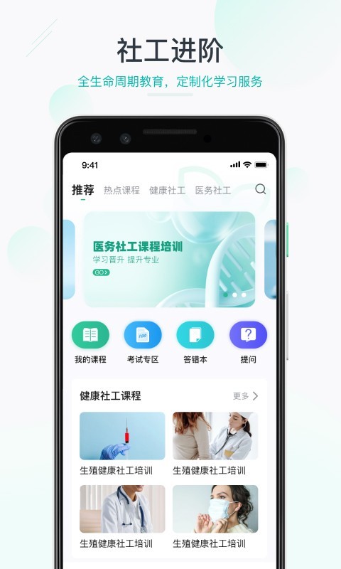 e-社工app下载