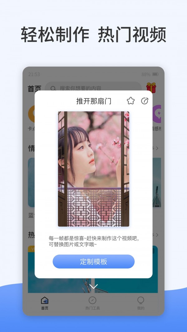 安卓卡点特效制作免费版app