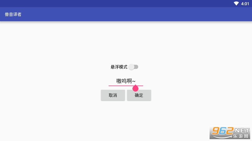 安卓嗷呜翻译器appapp