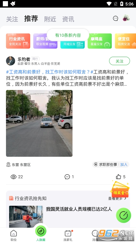 赶集找工作官方版下载