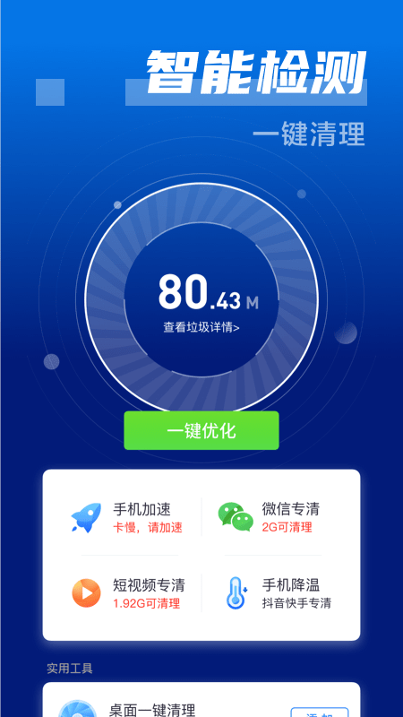 安卓闪电清理卫士正版app