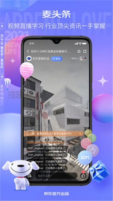 安卓京麦劲卖app