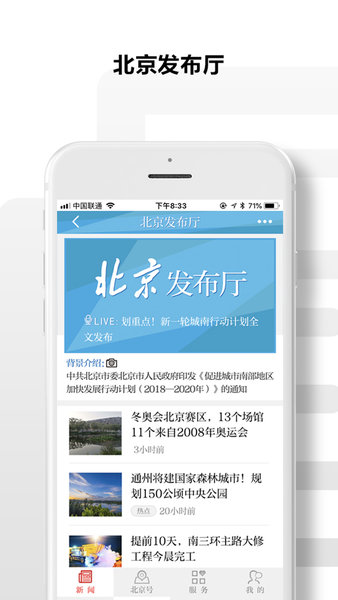 安卓北京日报手机版app