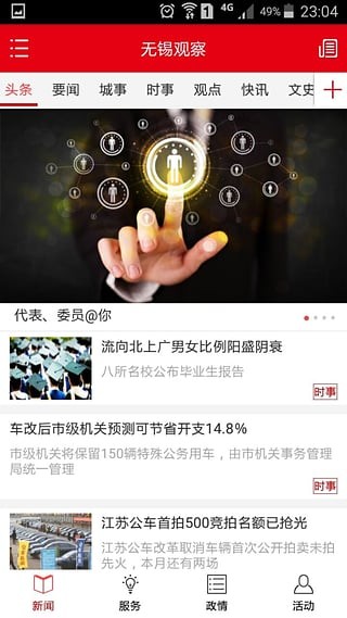 安卓无锡观察最新版app