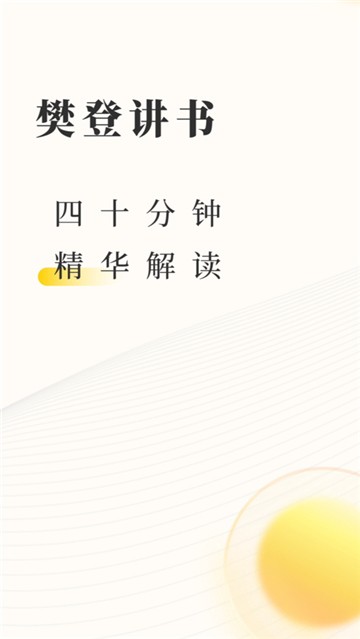 樊登读书手机app