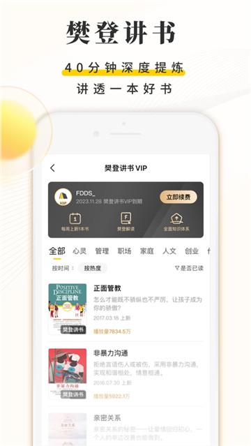 樊登读书手机appapp下载