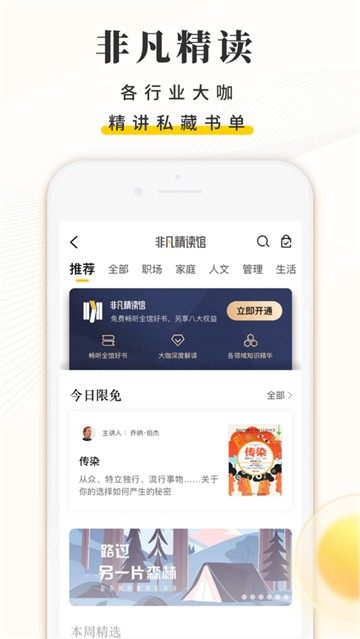 樊登读书手机app下载