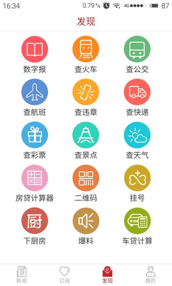 安卓中安新闻官方版app