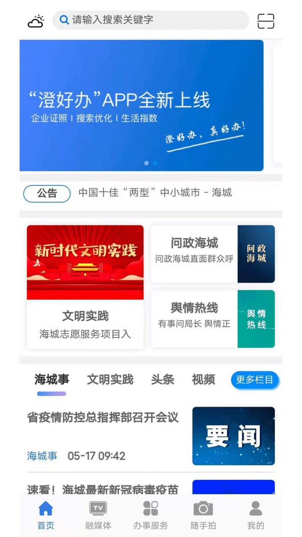 安卓澄好办客户端app