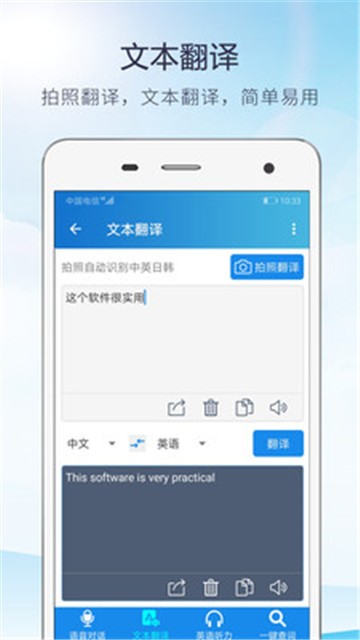 安卓快译英语翻译app软件下载