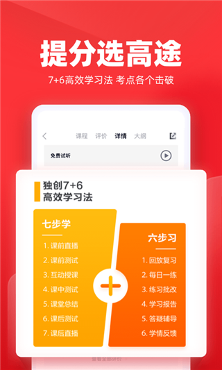 高途课堂官方版app下载