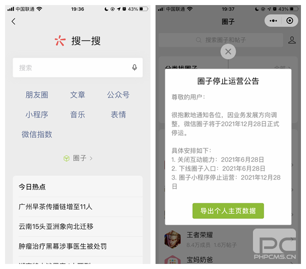 微信圈子停运是真的吗？微信圈子停止运营时间表[多图]图片1