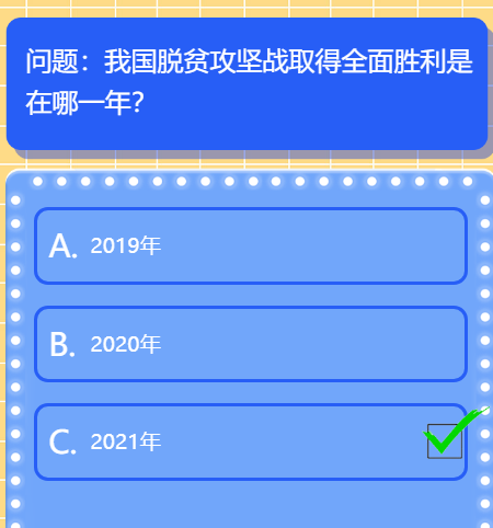 红领巾爱学习第二季第十二期第一题答案