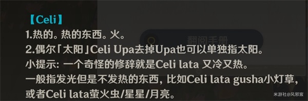 原神原神发光但是不发热的东西是什么？发光但是不发热的东西位置介绍[多图]图片2