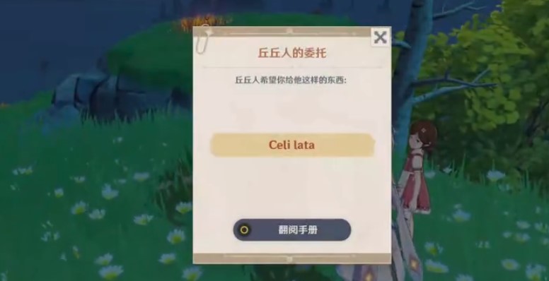 原神失眠的丘丘人要什么东西？celitata丘丘人的委托任务攻略[多图]