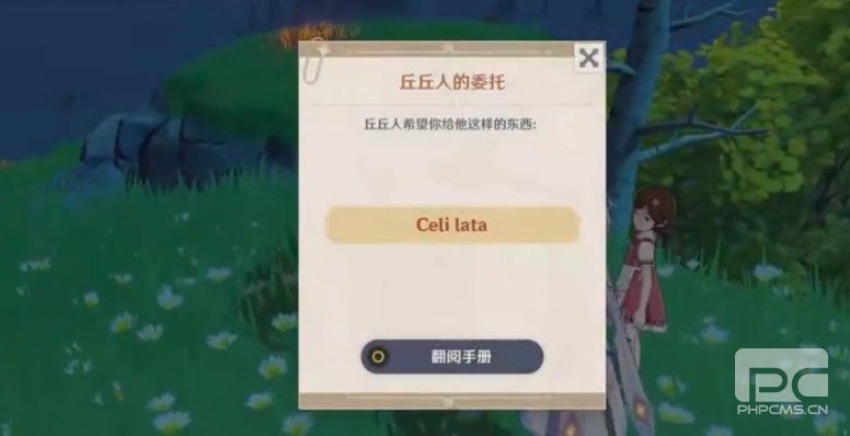 原神失眠的丘丘人要什么东西？celitata丘丘人的委托任务攻略[多图]图片1