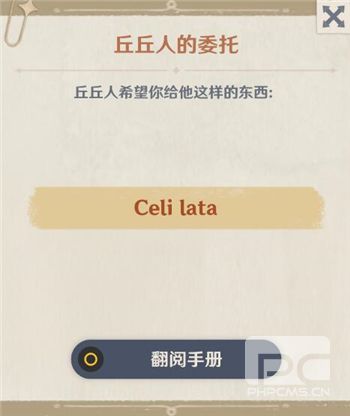 原神Celilata是什么意思？Celi lata丘丘人的委托物品介绍[多图]图片1