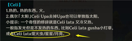 原神Celilata是什么意思？Celi lata丘丘人的委托物品介绍[多图]图片2