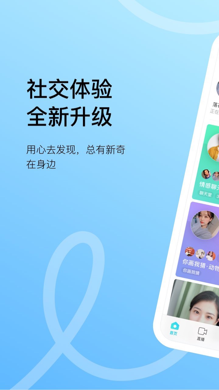 陌陌交友app