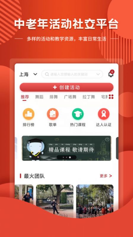 安卓结伴appapp