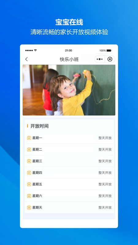 萤宝家园通app下载