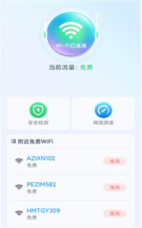 极速wifi精灵app下载