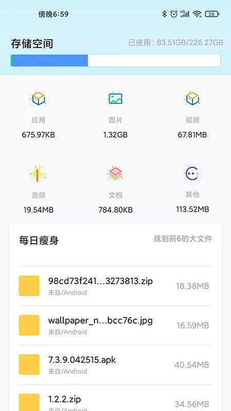 安卓手机清理大师管家app