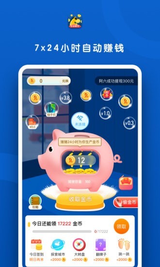 安卓斑马赚钱花app