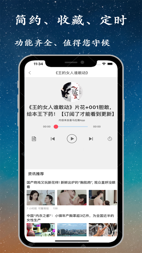 安卓听书精灵安卓版app