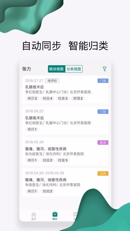 安卓怀医健康云app