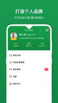 安卓植医堂医生端app