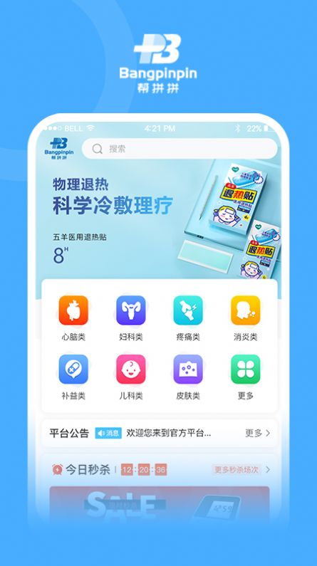 安卓帮拼拼appapp